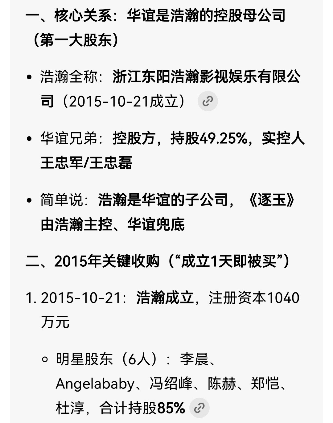 华谊这条绳子上都有哪些蚂蚱，跟奔跑吧又有什么关系。到底是哪个资本在给白鹿下黑水，