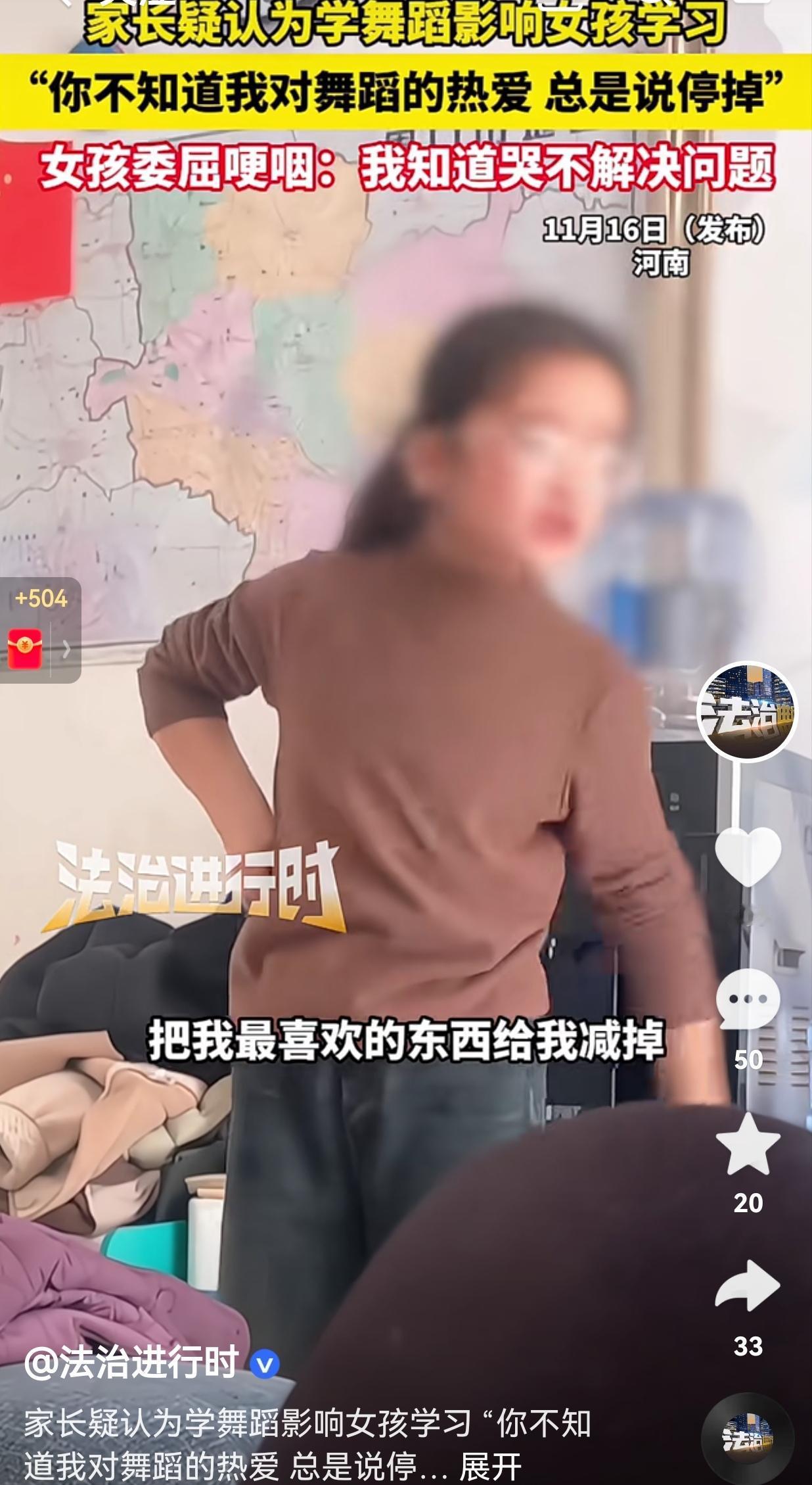 学习真的是唯一的出路吗？家长认为舞蹈影响女孩的学习，没有跟女孩提前沟通，直接将女