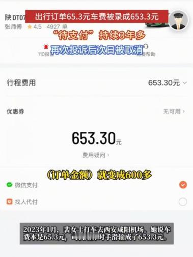 糟心透了！西安裴女士三年前打车去机场，22公里车费65块3，司机在平台录入时输成