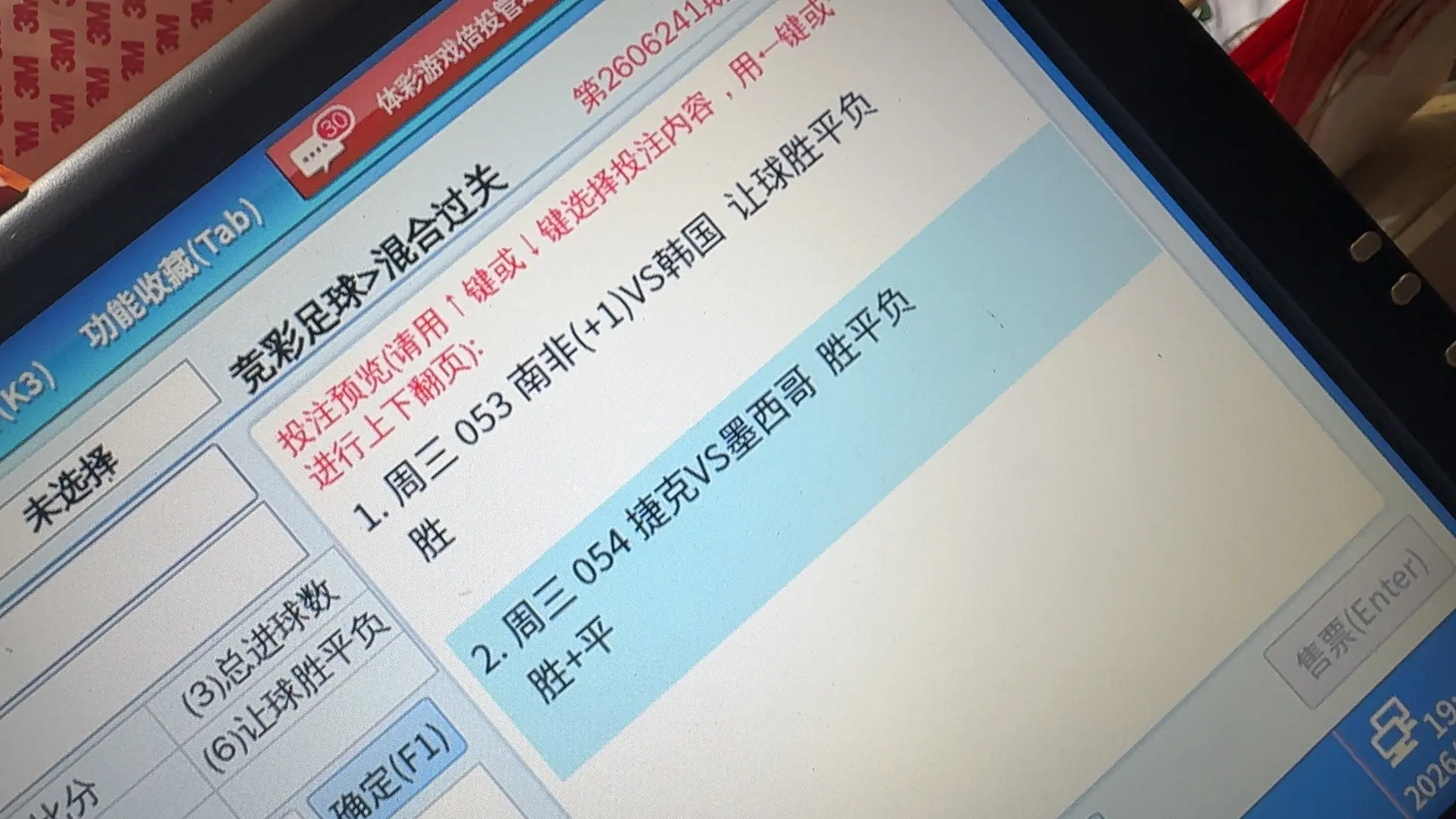 世界杯 体彩店日常 金牌育言家