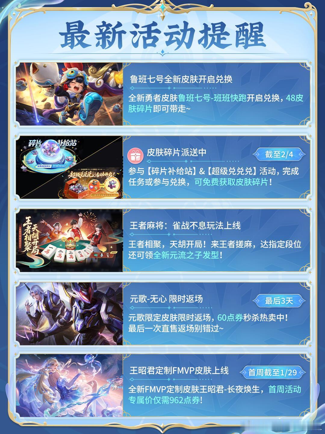王者荣耀小王新春农味召集中王者荣耀活动结束提醒，没参加的记得参加啊！