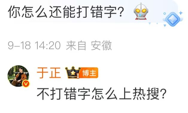 于正回应打错一瓯春所以是故意的吗于正回应打错一瓯春于正故意打错一瓯春剧名​