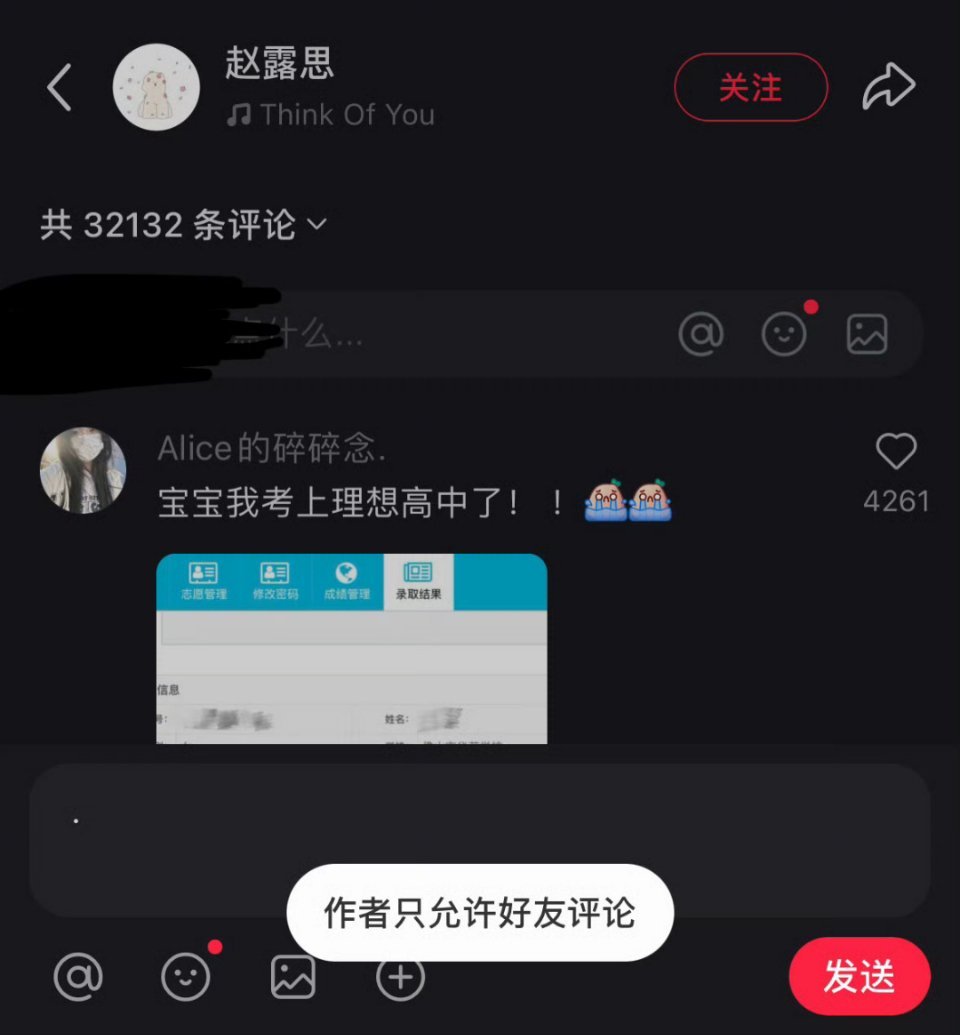 赵露思关了小红书的评论区了，只允许好友评论​​​