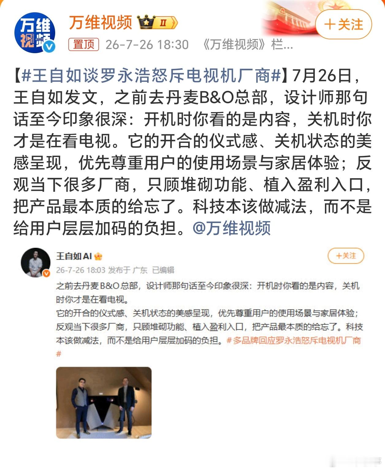 王自如谈罗永浩怒斥电视机厂商这个还是很赞同的！根本原因就是厂商，只顾堆砌功能获得