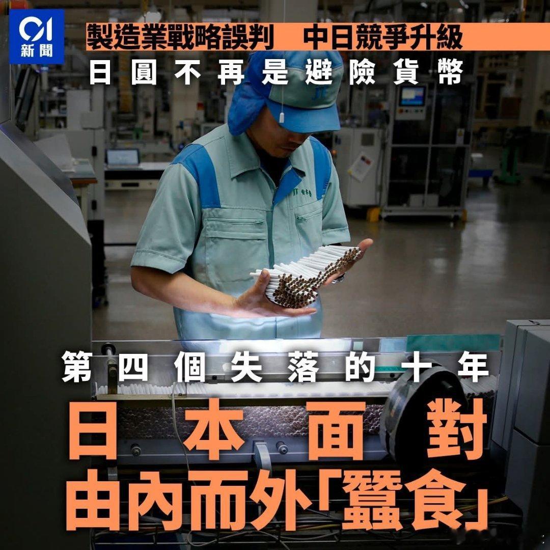 港媒:日本失落的第四个十年，由内而外的「蚕食」香港01评论，日元购买力创新低除了