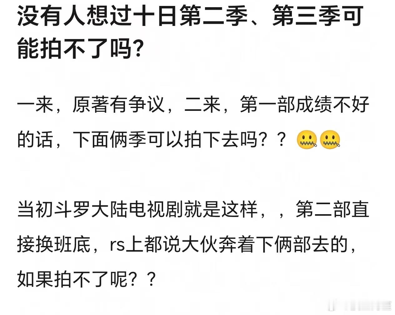 斗罗大陆第二部换班底是因为肖战不演啊……信不信他要是愿意演🐧会组一个比第一部还
