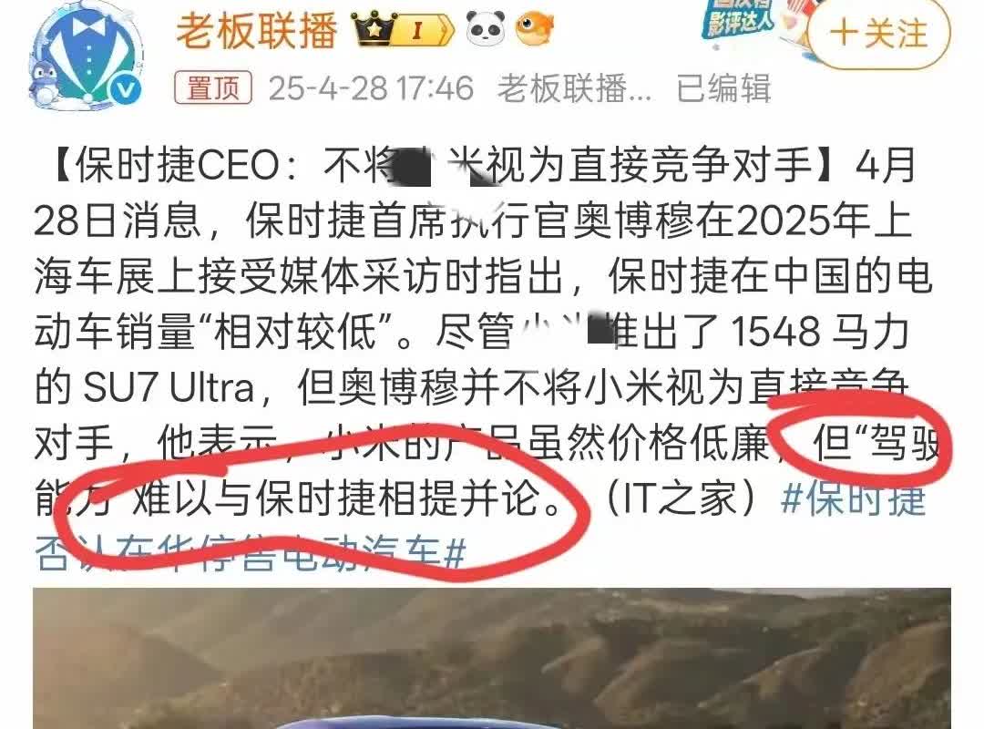 保时捷CEO将不甘心说的如此体面，不过好像也算是说到重点了。只不过我看到这条