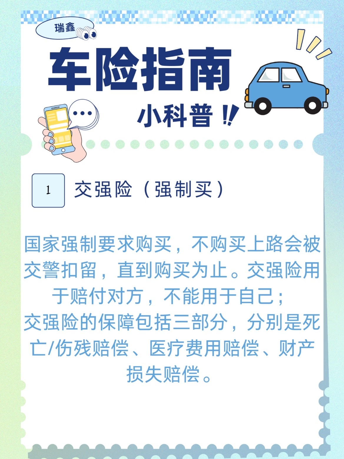 🫠每年买车险都头大，推销电话一堆到底哪些必须买？哪些是智商税？别怕别怕，看完这