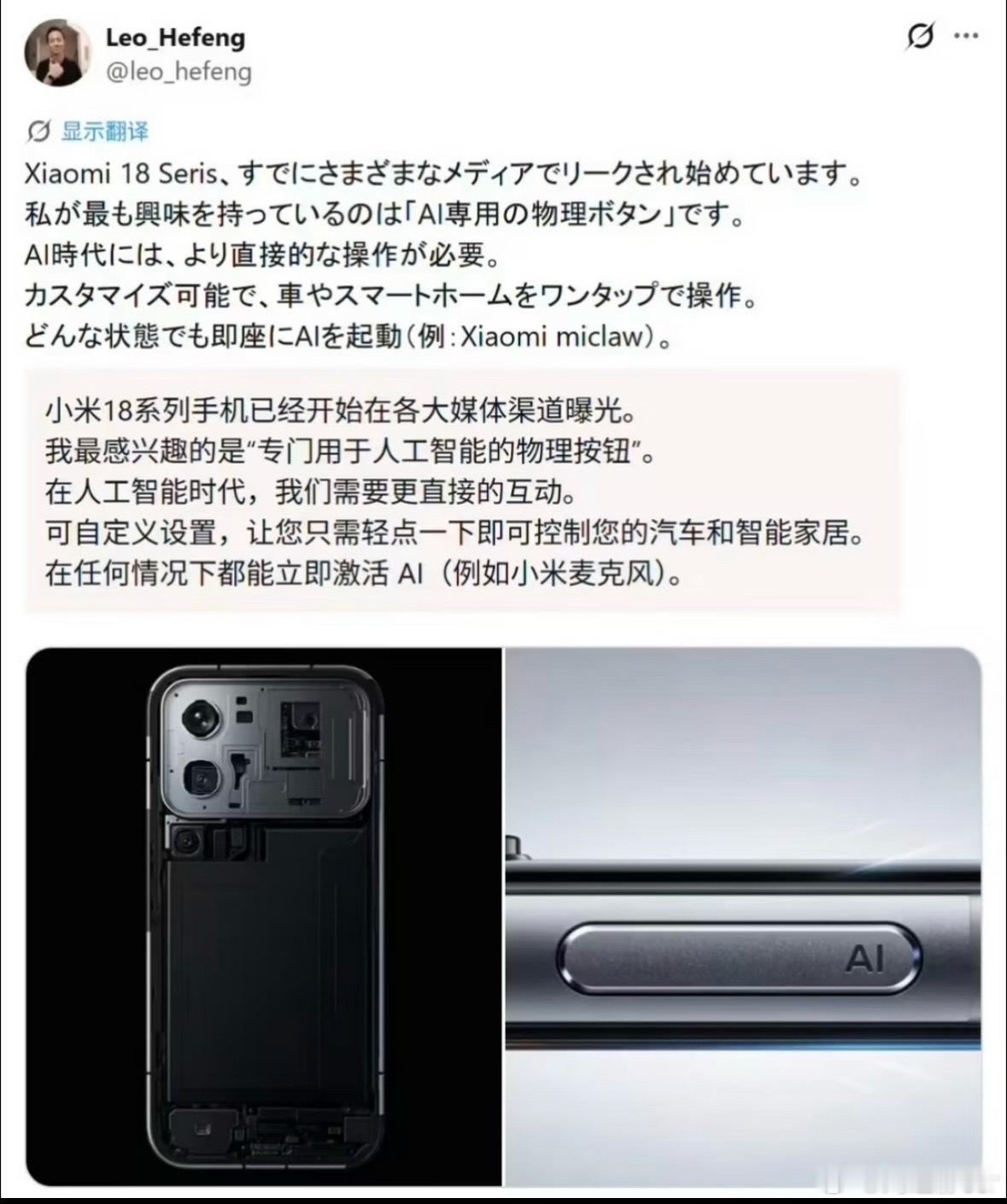 小米18Pro配置全面曝光“人车家”生态的新升级一个按键对话AI帮你控制汽车和