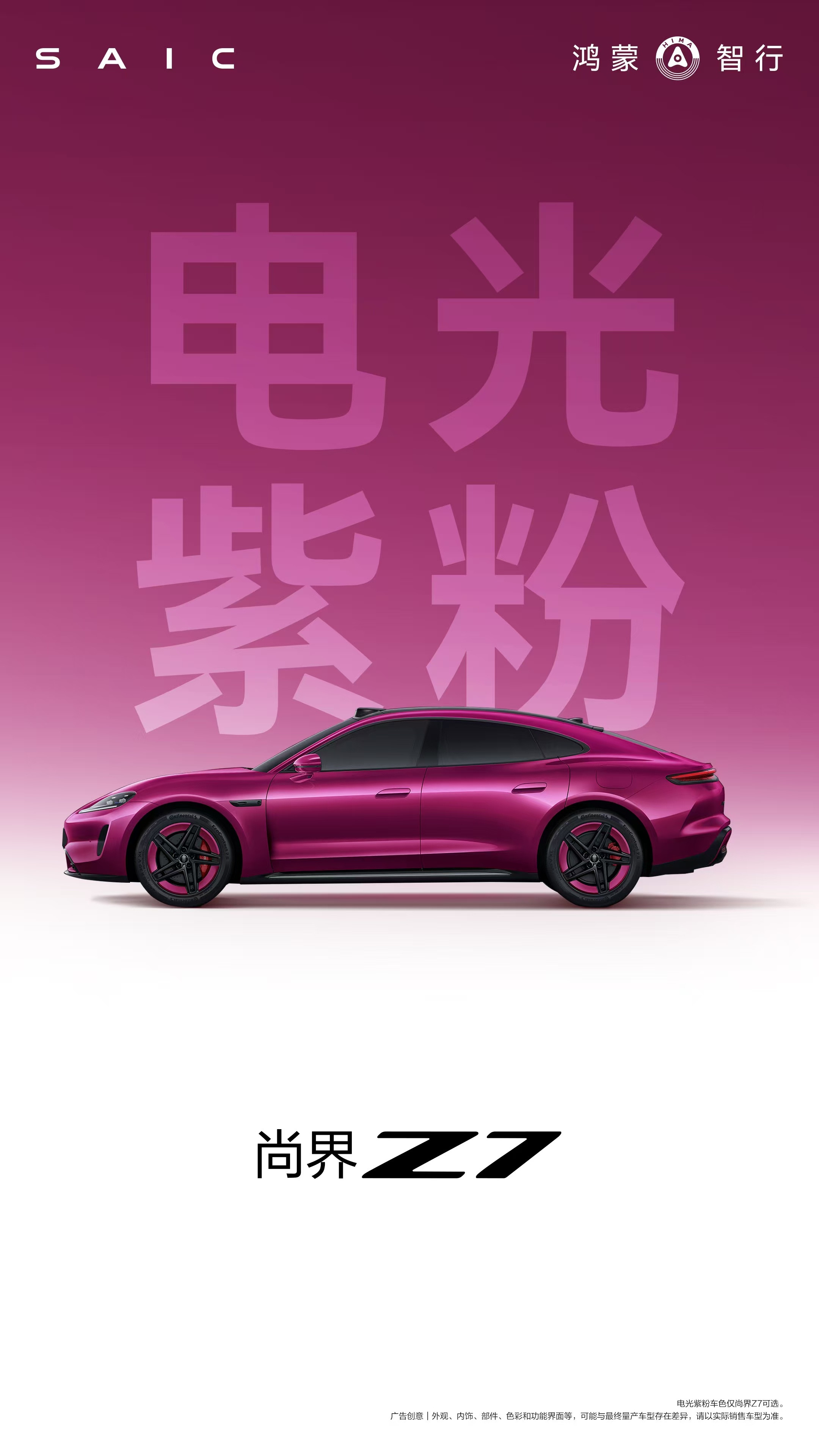 尚界z7十款车色全部亮相尚界Z7十款颜色，好喜欢电光紫粉，年轻就该高饱和度的骚