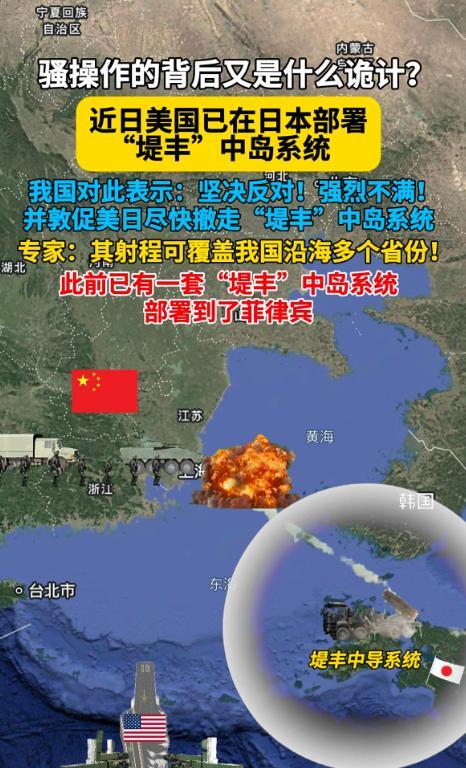 中国有意赶走“堤丰”中程导弹系统，美日不听劝！美日布置的这个“堤丰”中程导弹系统
