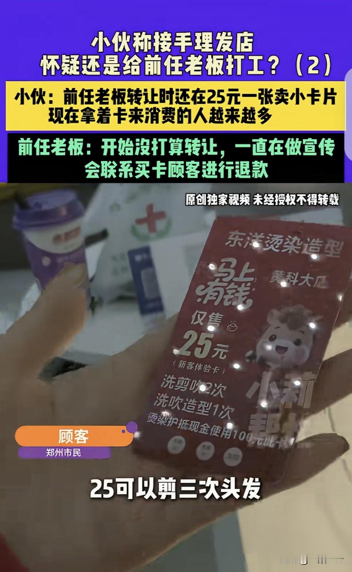 “太缺德了！”河南郑州，一男子花30000转让费，接了家理发店，可才干4天，他就