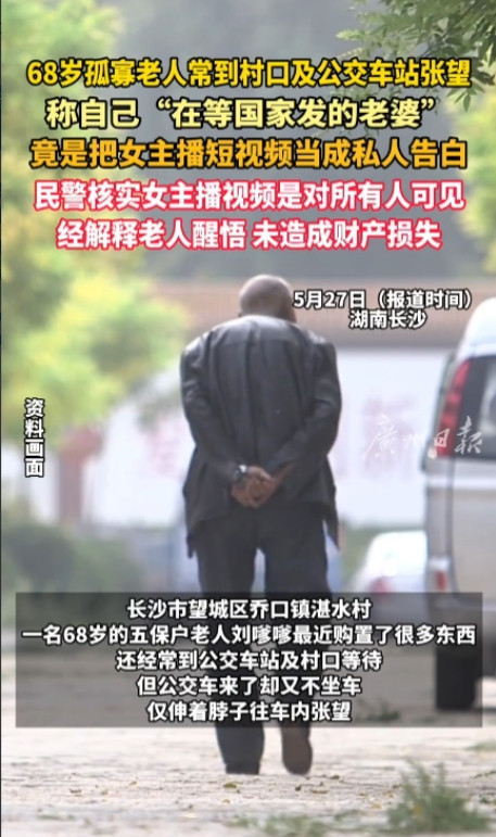 “太尴尬了！”近日，湖南长沙，一位68岁的老人连续多天在公交车站等待，车来了之后