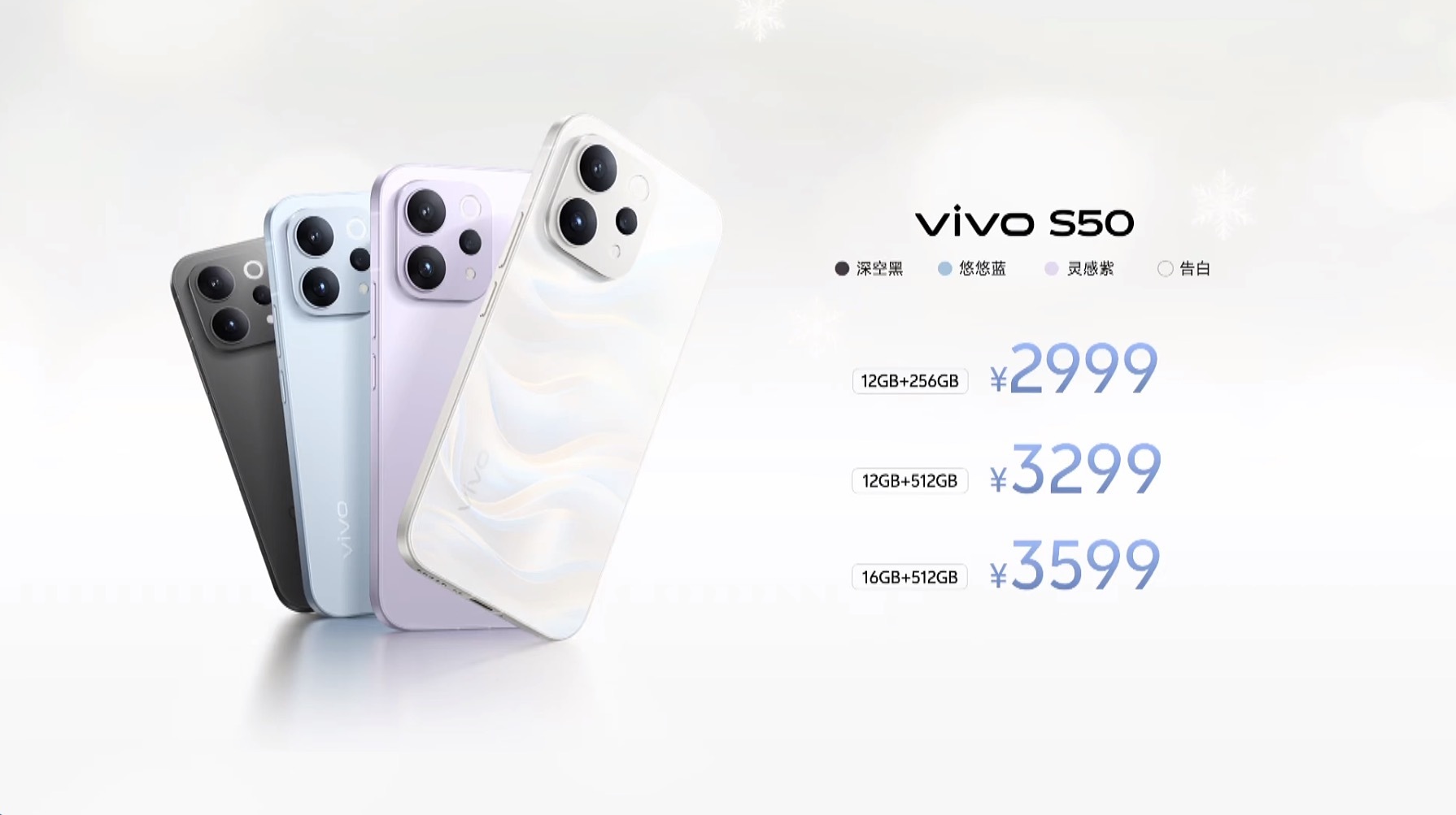 vivo发布会售价公布了，vivoS50售价2999元起，S50Promi