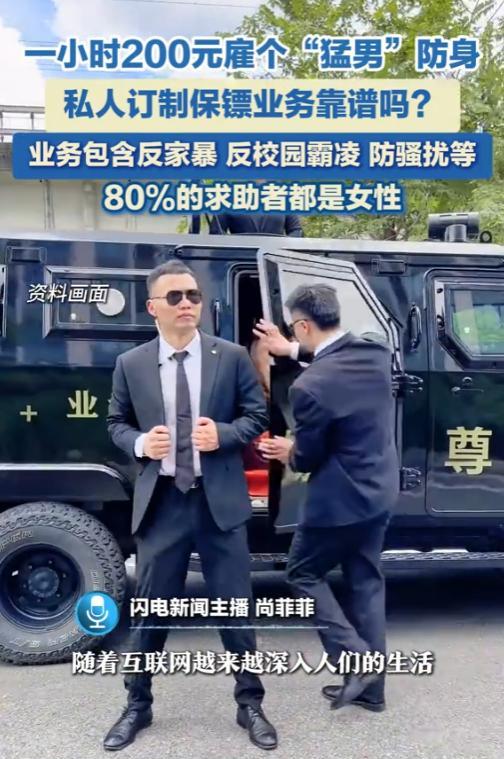 “这也太赚钱了！”2025年，河南，一女子花200元就能雇猛男防身一小时，而这项