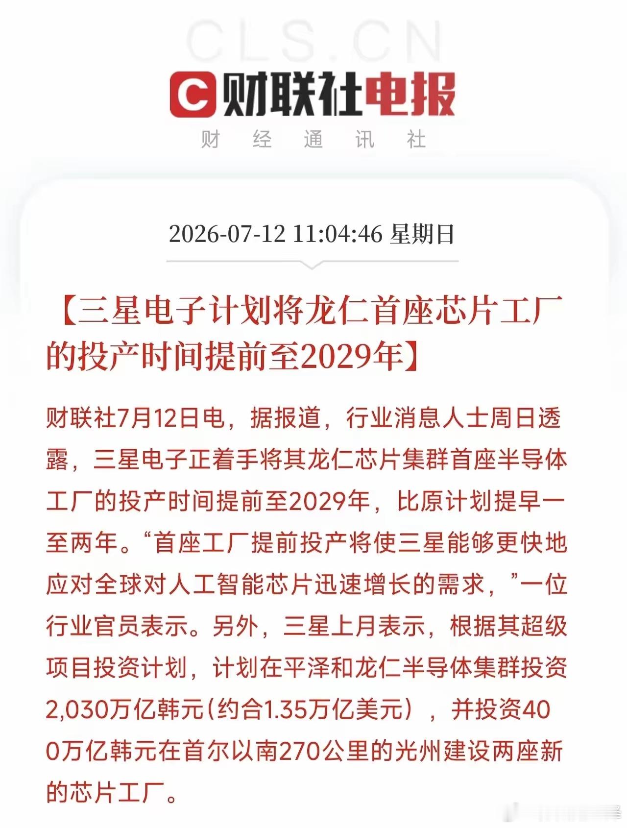 周日11点，又一条消息让我放下了筷子，下周半导体市场又要热闹了三星，急了。不是一