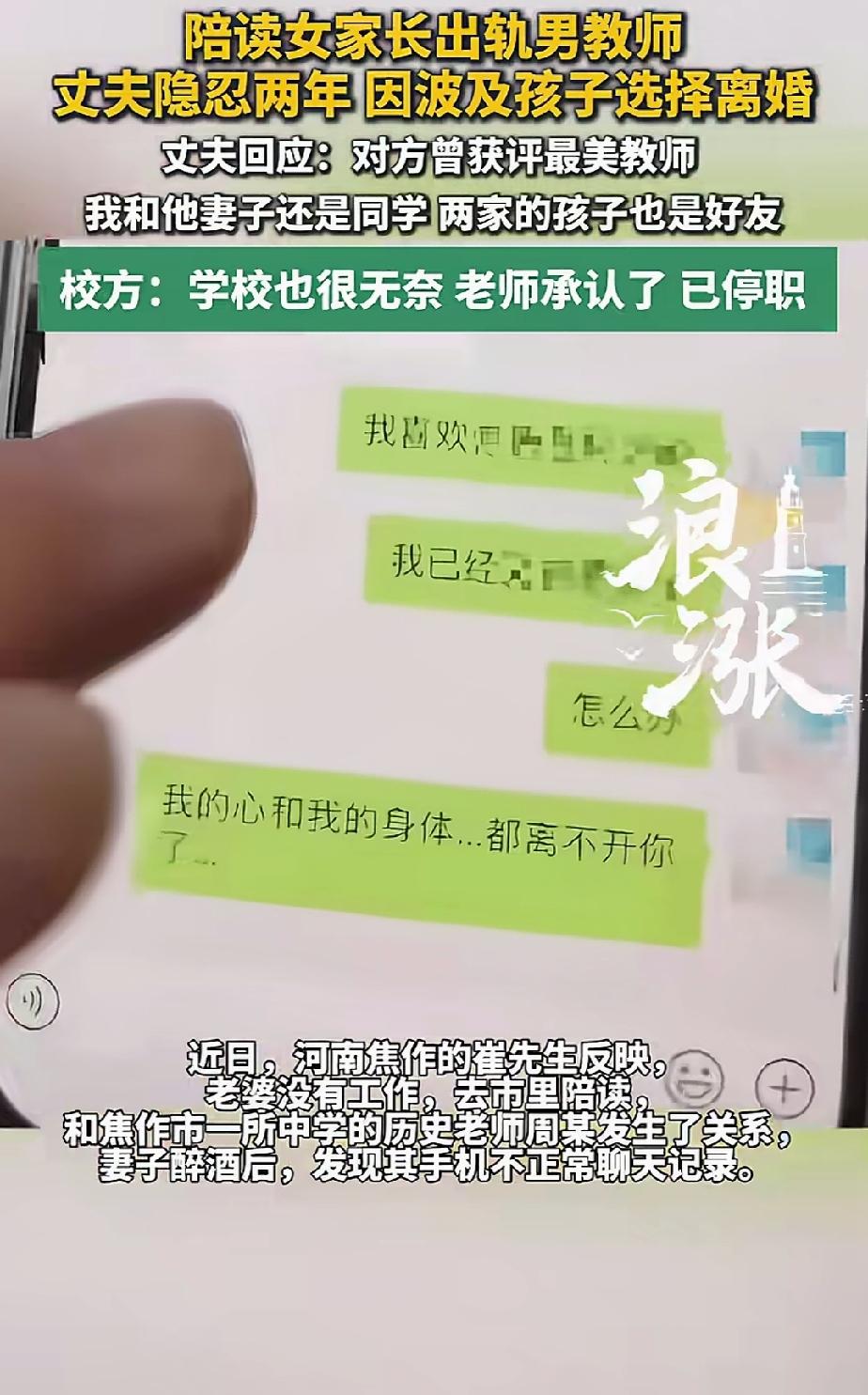 一时快感，毁掉两个家庭。家长给孩子陪读，竟然出轨孩子的老师，这也太不可思议了。