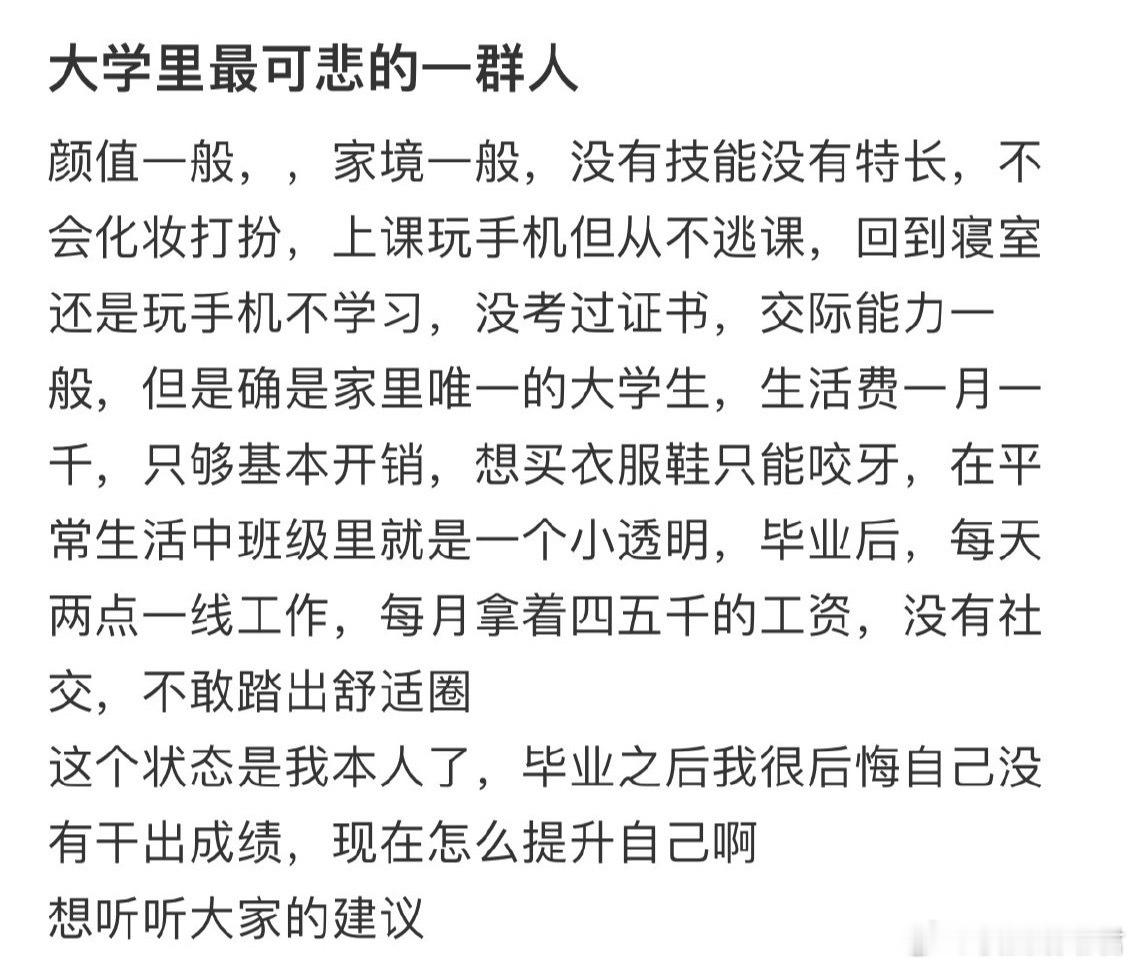 大学里最可悲的一群人​​​​