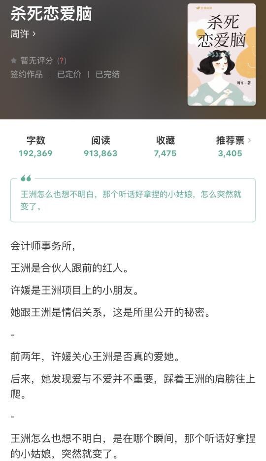 爱不爱不重要，她要踩着他向上爬