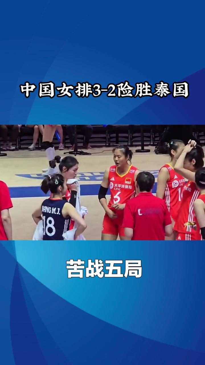 苦等许久，中国女排首胜终于来了，可这胜利却让人心里五味杂陈。二零二六年世界女排