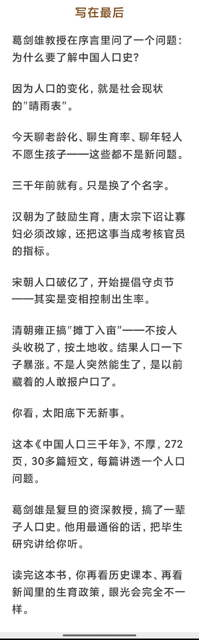 复旦教授葛剑雄研究一辈子：古代人口数据，全是"假的"这篇文章指出了古代人口数