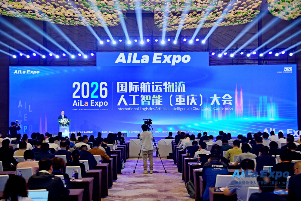 首届国际航运物流人工智能(重庆)大会在渝中区举行