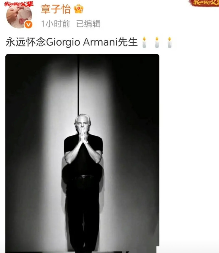 大阅兵后第二天，人性的自私与自利，就展现了！阿玛尼老总死了，众星都在发文悼念