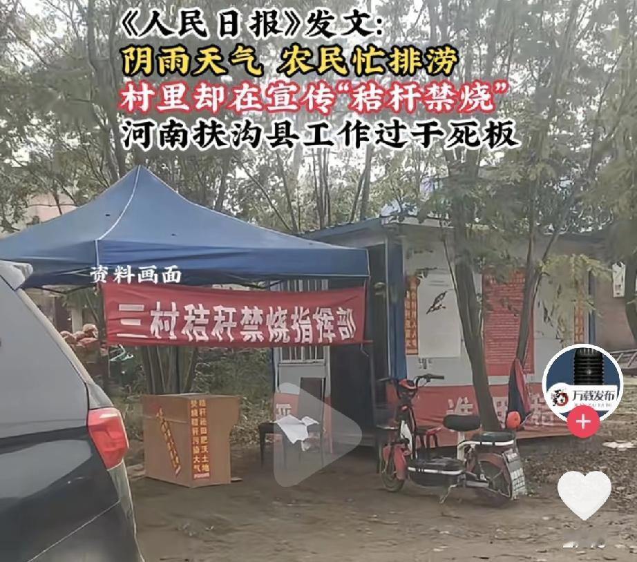 人民日报都怒了！防洪救灾的节骨眼，竟有人盯着烧秸秆！河南扶沟县这边雨下得没完，