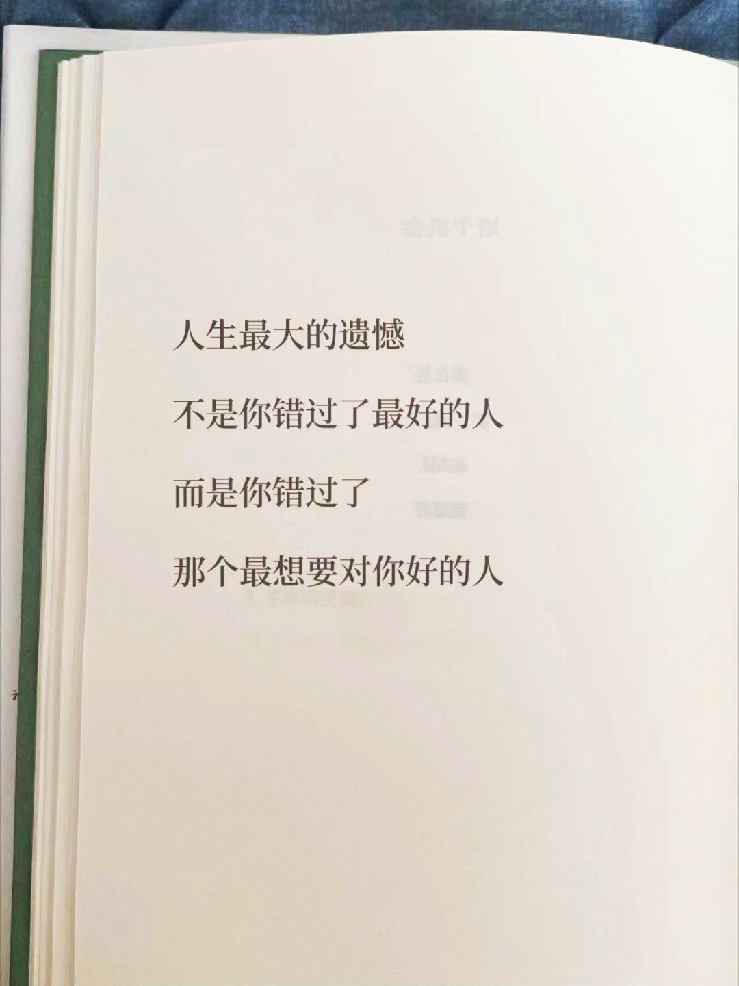 我们总是没有在对的时间里遇见对的人，人生处处是遗憾，我们无法掌控，遗憾总是会有的