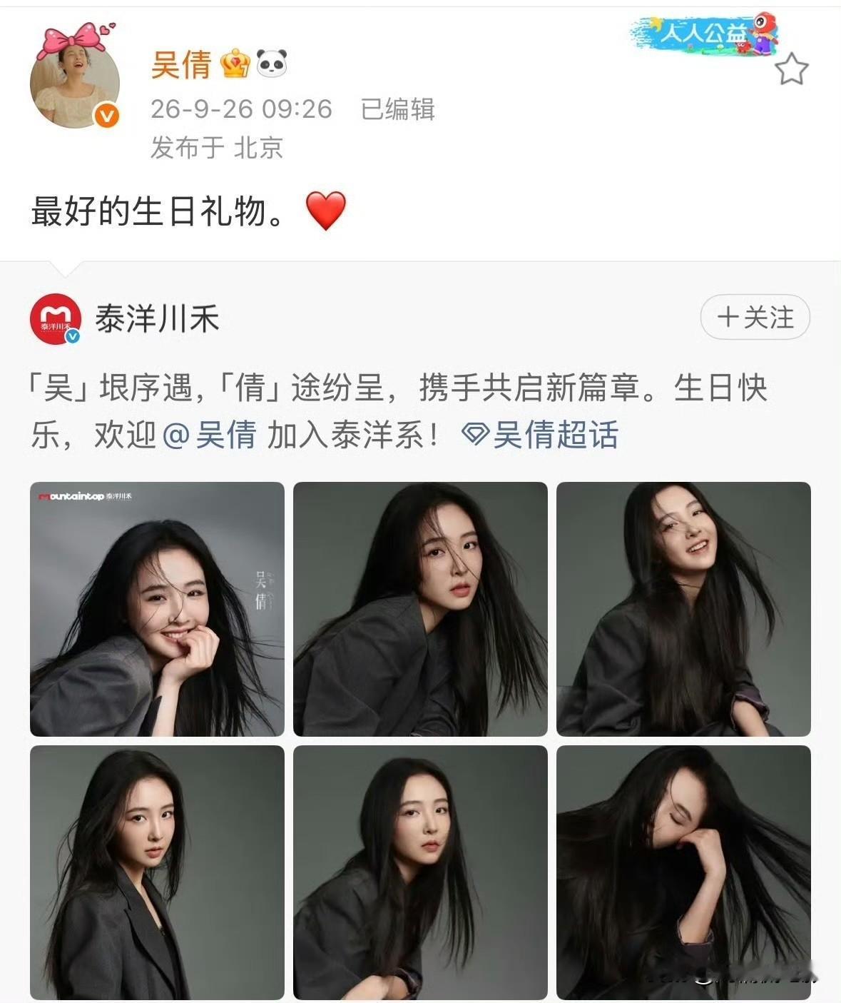 吴倩官宣离开华策，转头签约泰洋川禾，不少人感慨这无异于从一个火坑跳进另一个。华策