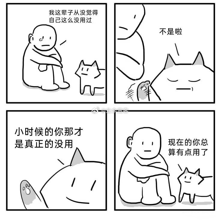 现在的你总算有点用了