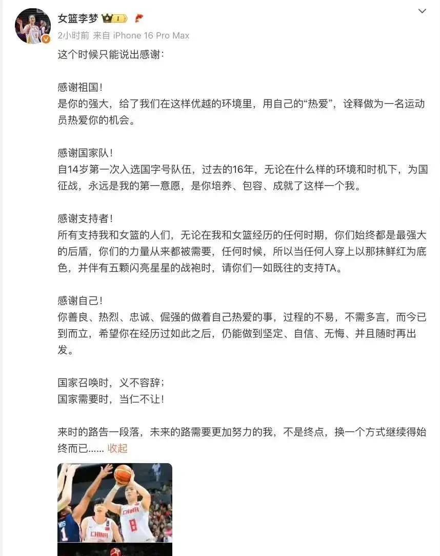 《泪目！李梦凌晨5点发长文告别亚洲杯，16年国手生涯感恩告白：坚定自信再出发》