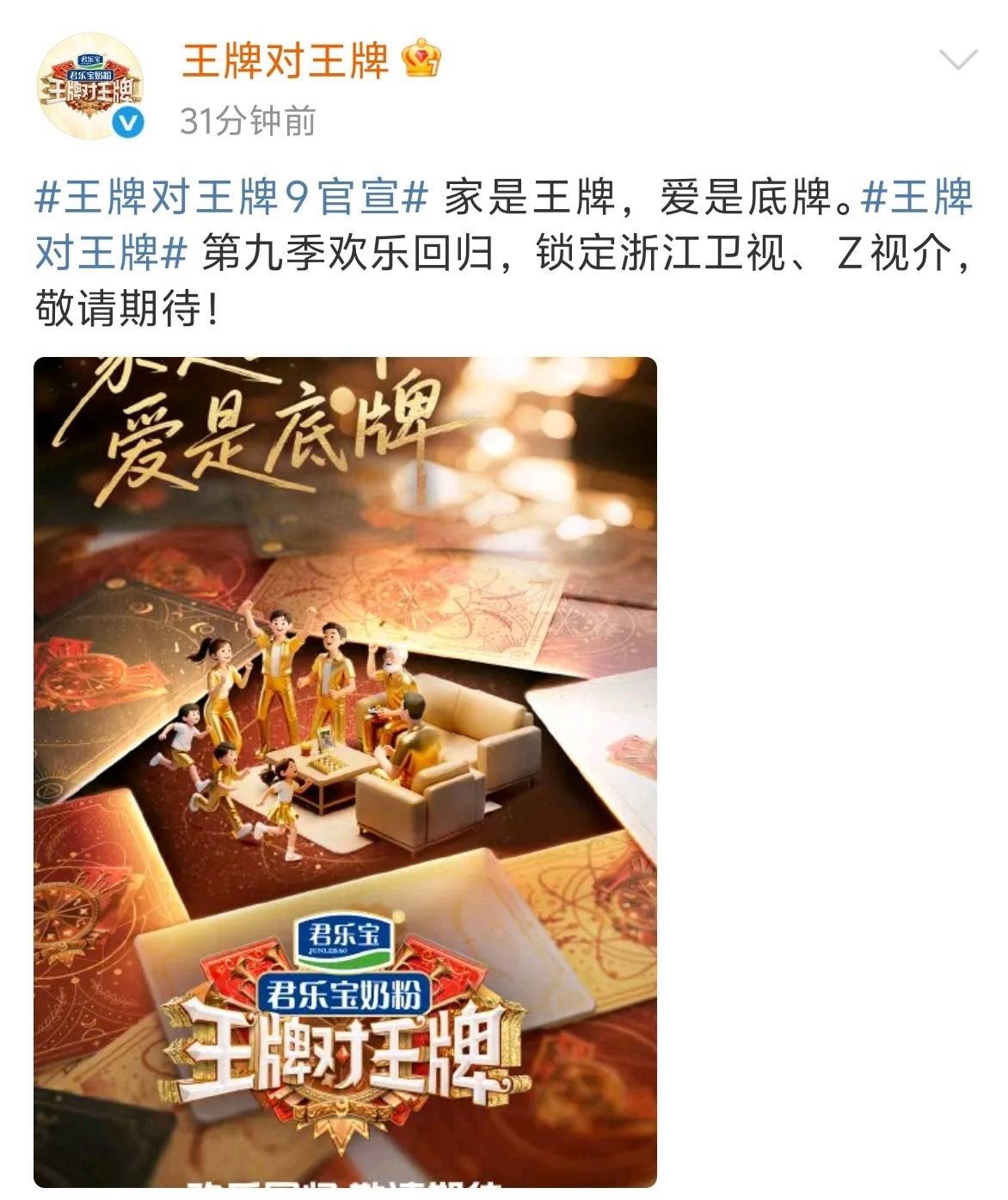 王牌对王牌9官宣，这次有贾玲吗​​​