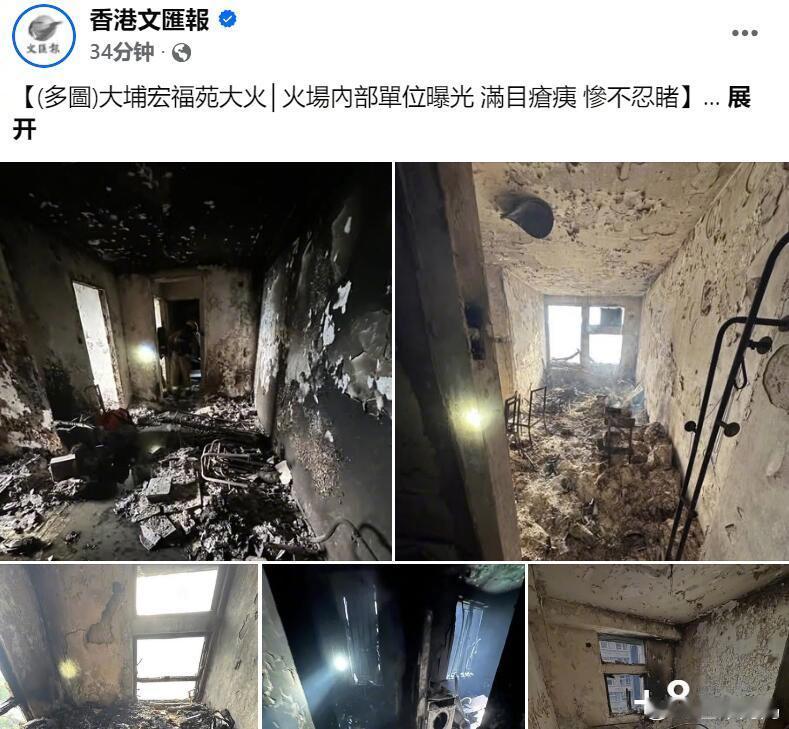 看到港媒报道的香港火灾后内部房间照片，完全是灾难片现场，真的深刻体会到了什么是“