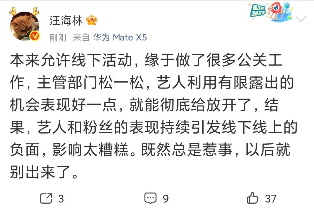 汪海林出来爆料了🤔曝某顶流线下活动难过审