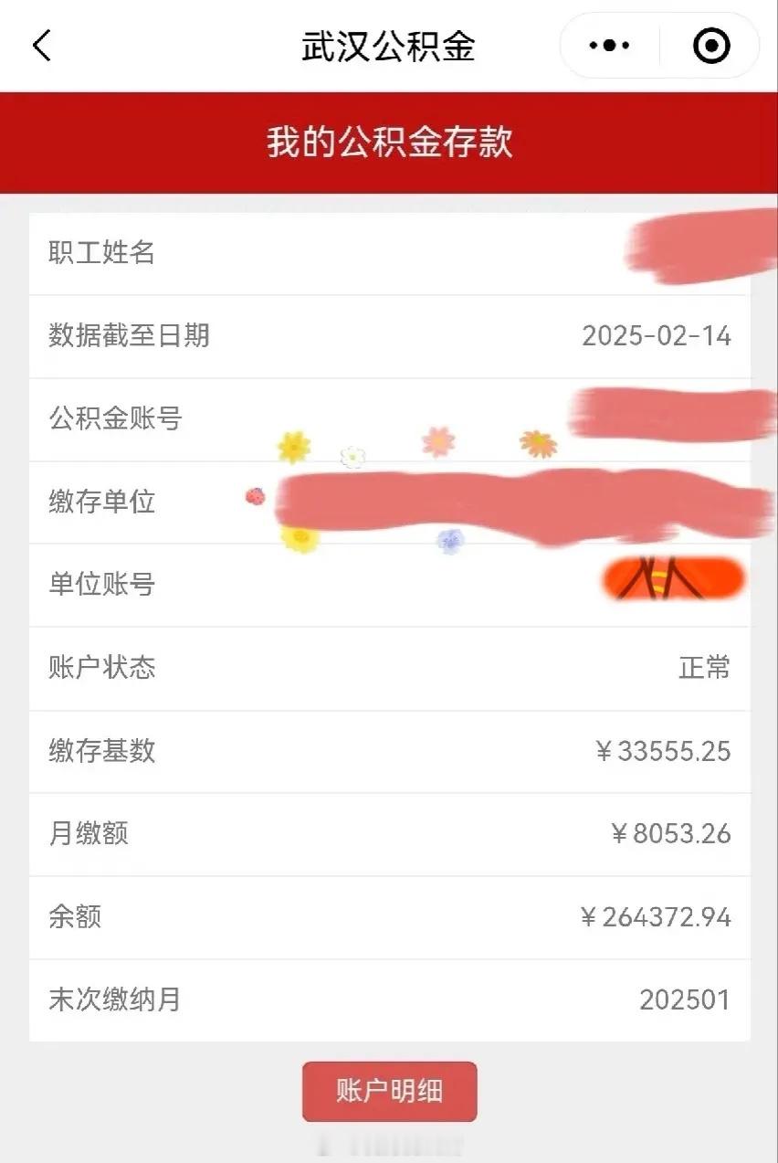 一位武汉的朋友，晒出他今年1月份公积金缴存情况，可以看到该网友的月缴存基数为33