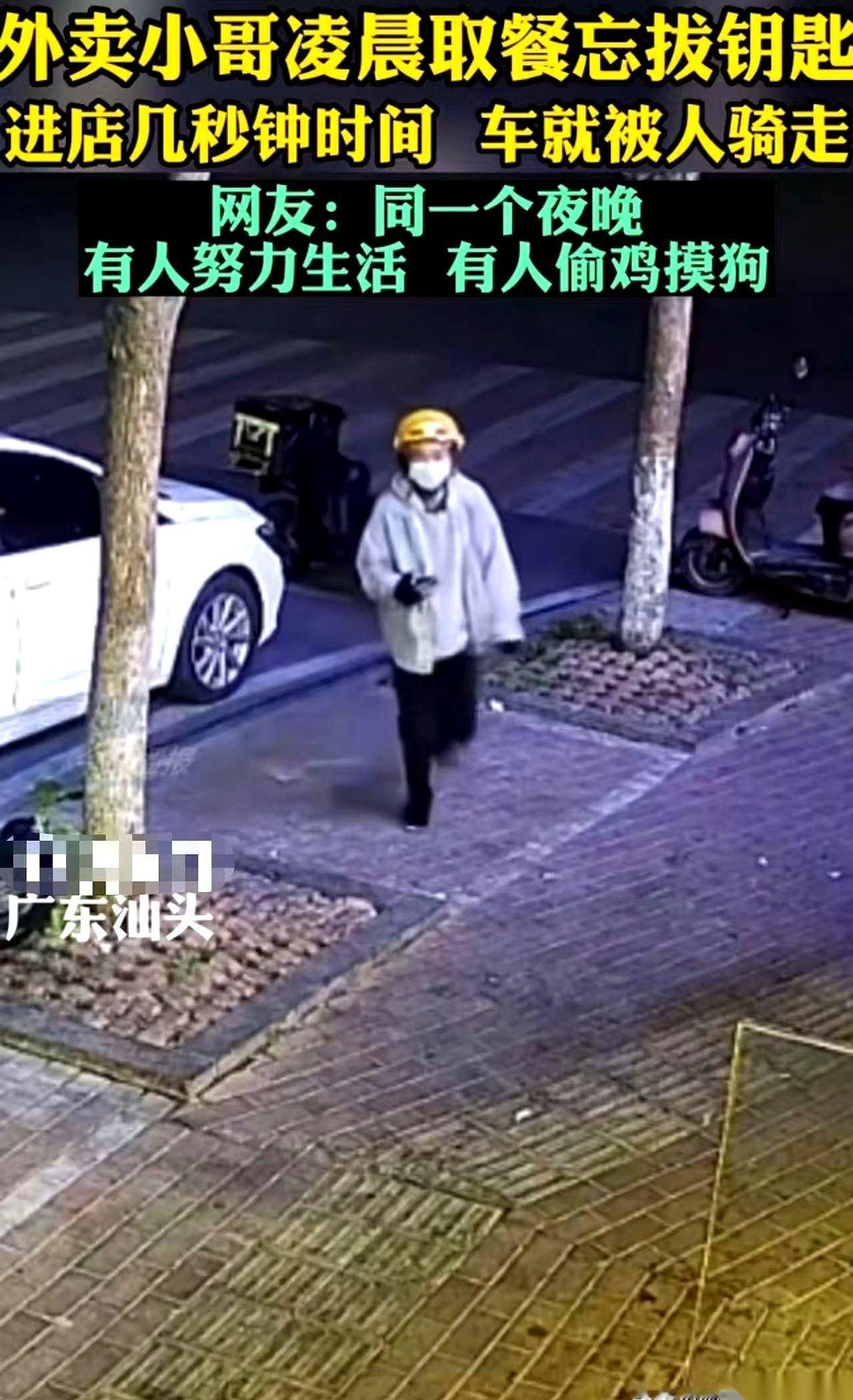 上一秒还蹦蹦跳跳地跑着去取餐，下一秒出来，车没了。就这么几秒钟。凌晨的街头，