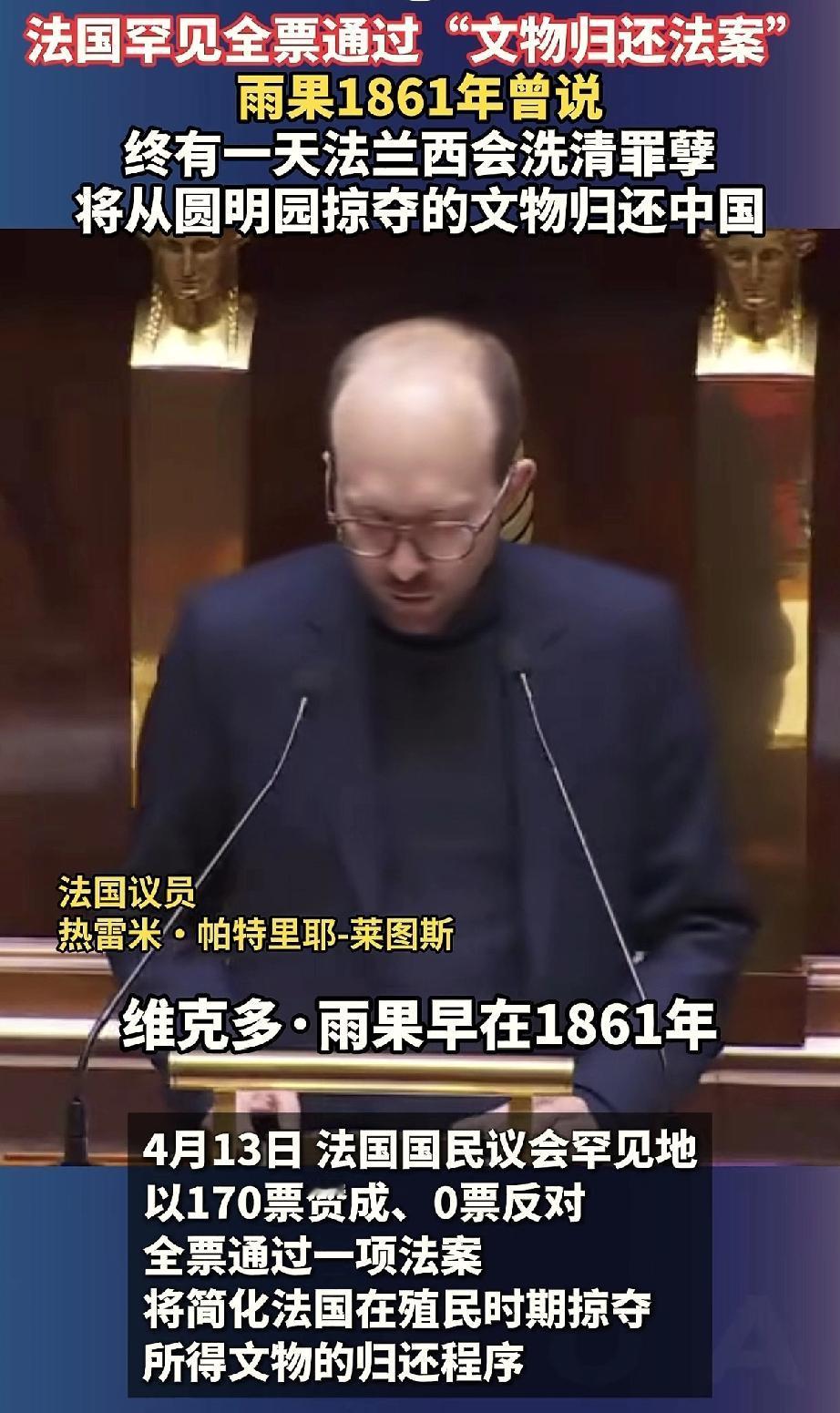 我们国家真的强大起来了。法国刚刚通过一项法案，要把当年在圆明园，紫禁城、敦煌莫高