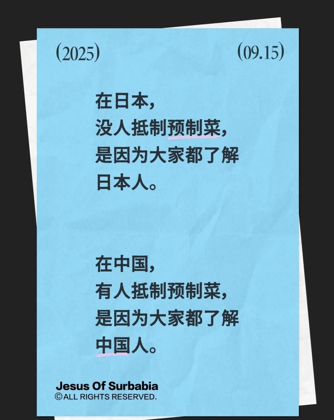 最近随着西贝和罗永浩的对话菜一查才发现，日本竟然是预制菜大国，他们的做饭日常