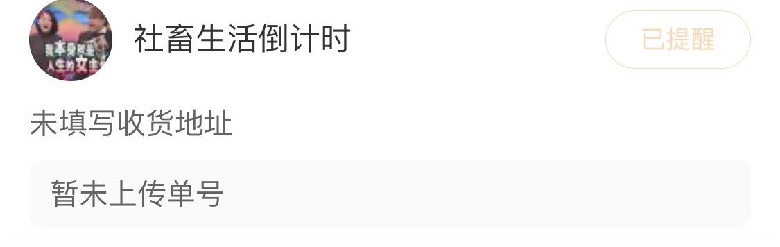 -哈罗～有没有认识这个蜜的呀喊喊填地址啦​​​