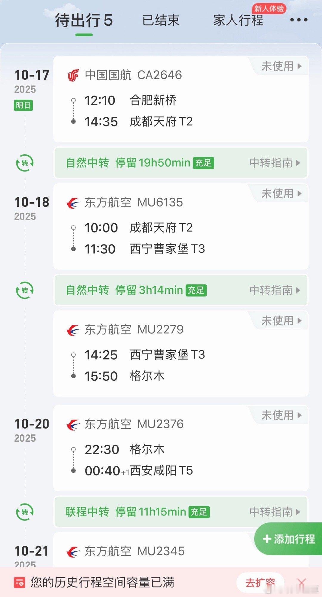 最近我真的飞迷糊了[害羞][害羞][害羞]​​​