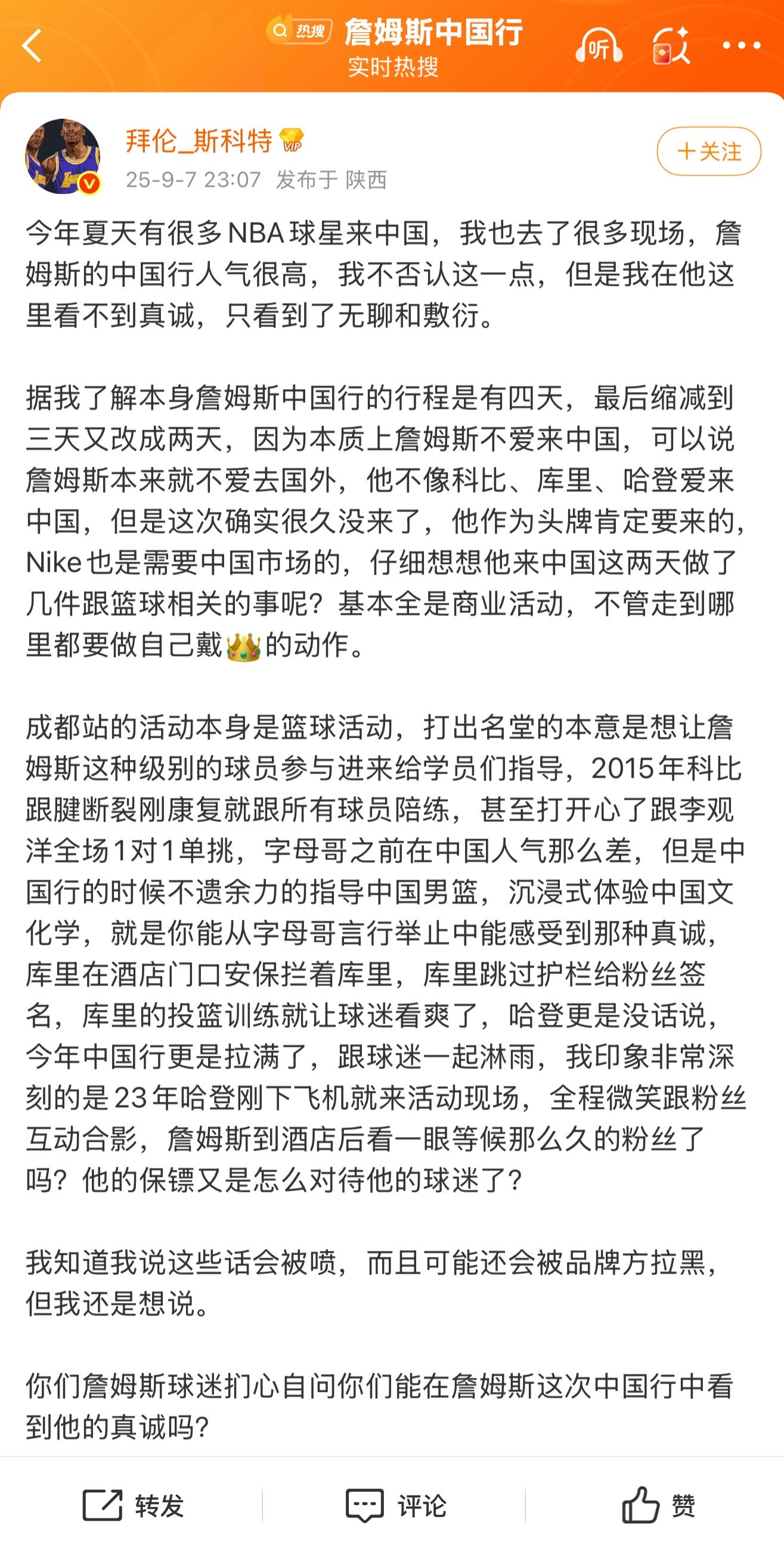 你如何看待詹姆斯中国行，一个勇士博主拿到了宝贵的入场名额，并且充当黄牛公开加价售