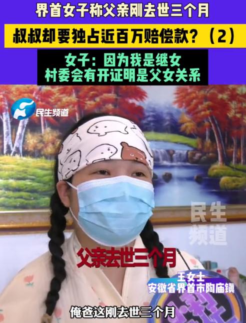 “白眼狼！”安徽界首女子3岁随母嫁入继父家，继父将她风光嫁出，母亲去世后她仍照