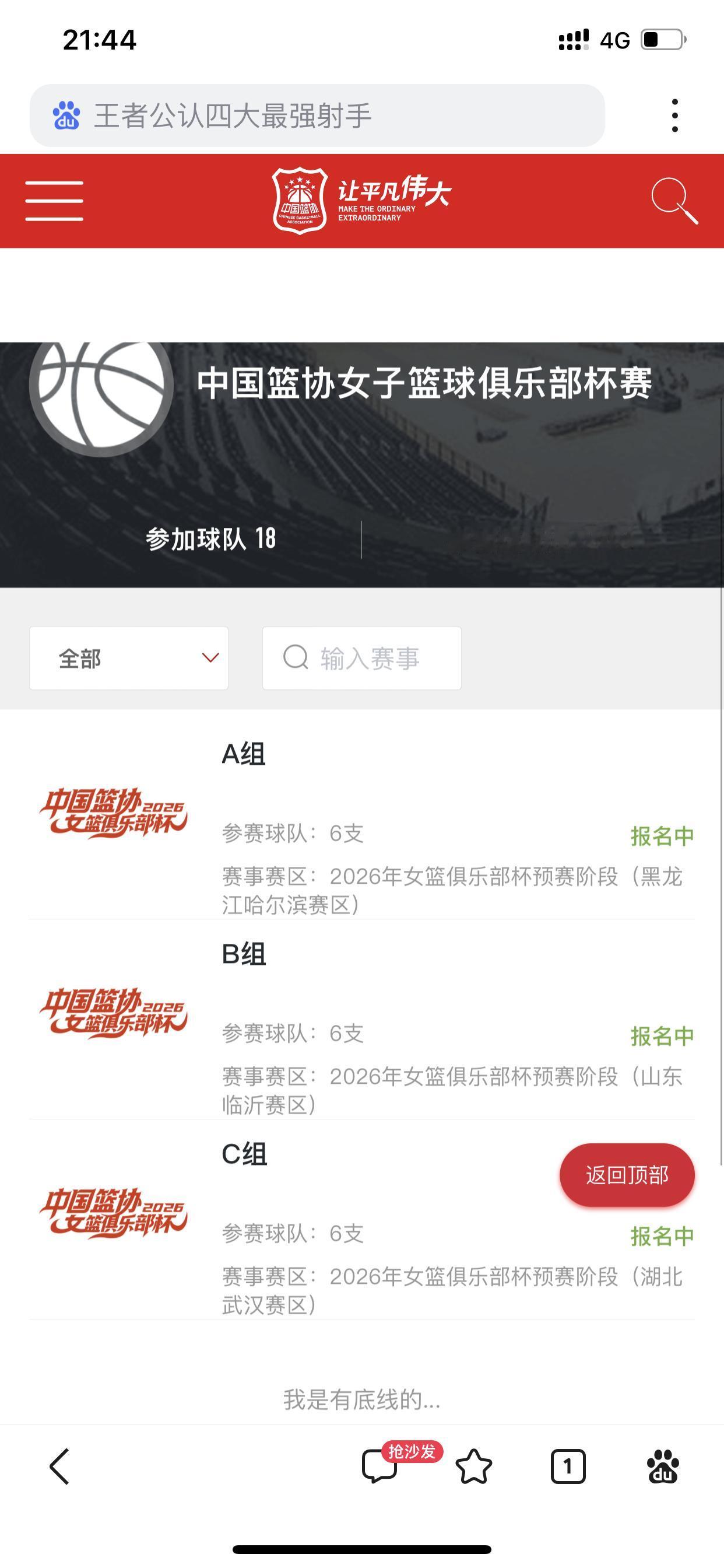 WCBA俱乐部杯预赛的第二日安排👇14:30，有三场比赛，分别是大连女篮V