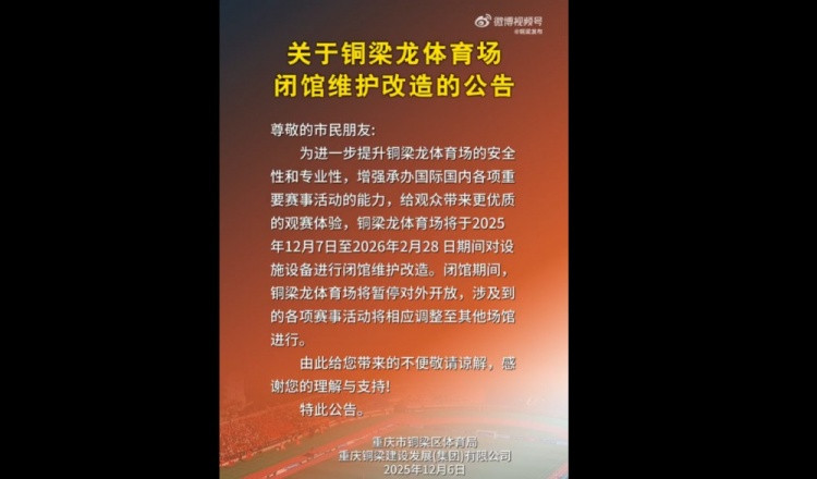 为中超做准备? 官方: 铜梁龙体育场将闭馆维护改造