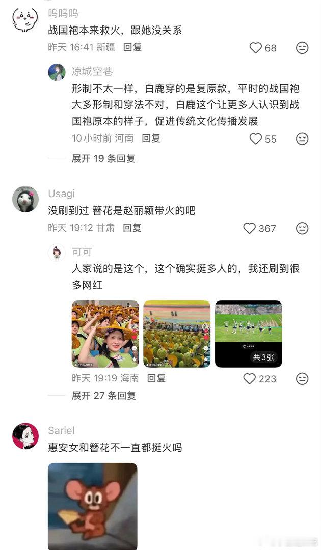 怎么都在说簪花和战国袍是白鹿带火的？