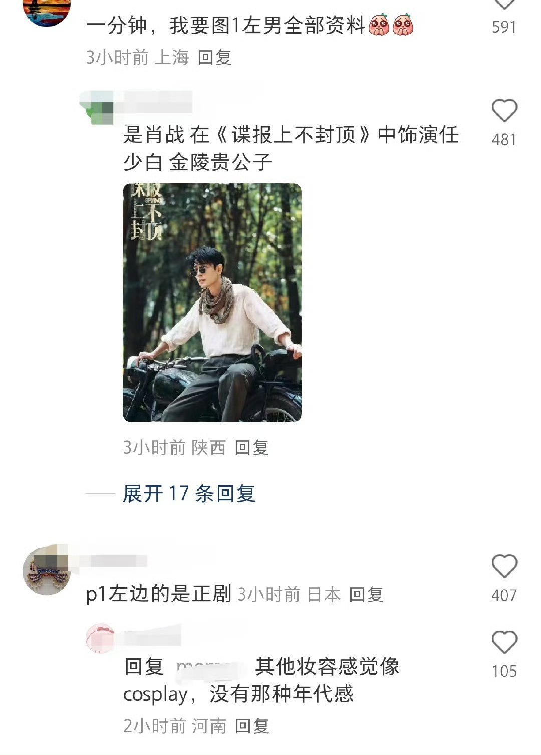 肖战就是这么权威，一张路透照引发的讨论！​​​网友:竟然是肖战，我还没从藏海传