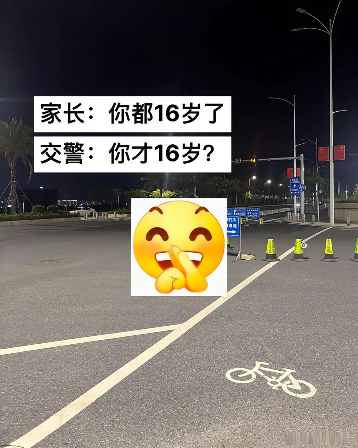 16岁是一个尴尬的年龄​​​