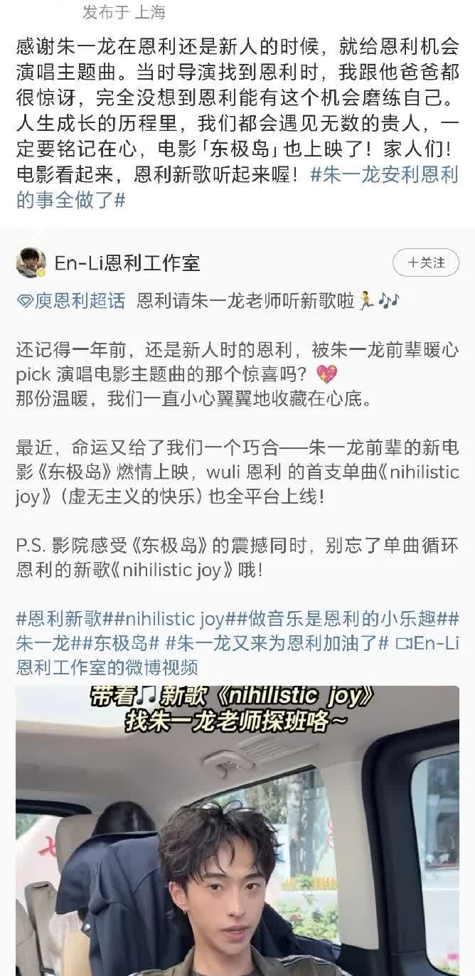 伊能静感谢朱一龙给恩利机会！8月14日，伊能静在社交平台转发了恩利工作室关于