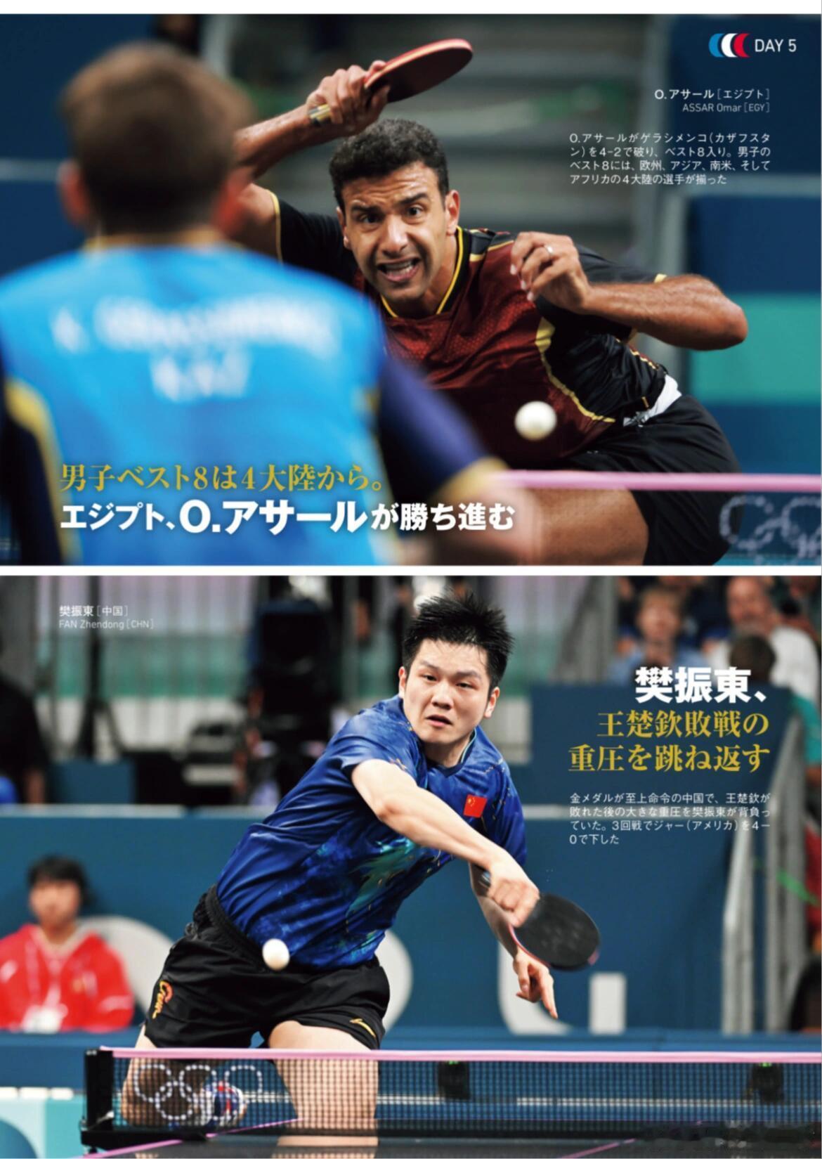桌球王国书刊杂志，刊登了一些球星的奥运瞬间，樊振东每一帧每一秒都是最完美的安排。